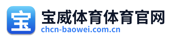 宝威体育体育官网 Logo